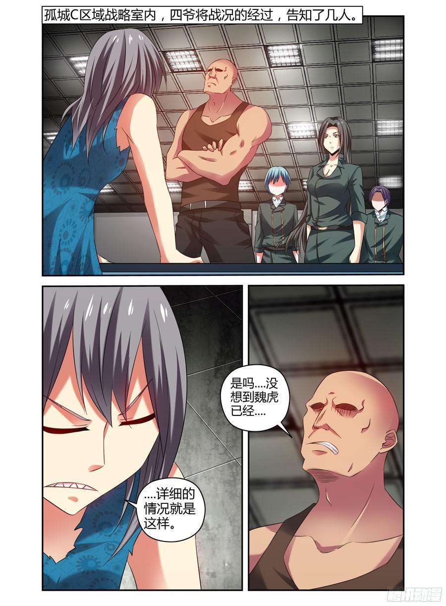 寄生少女 132.新的风暴！ 第2页