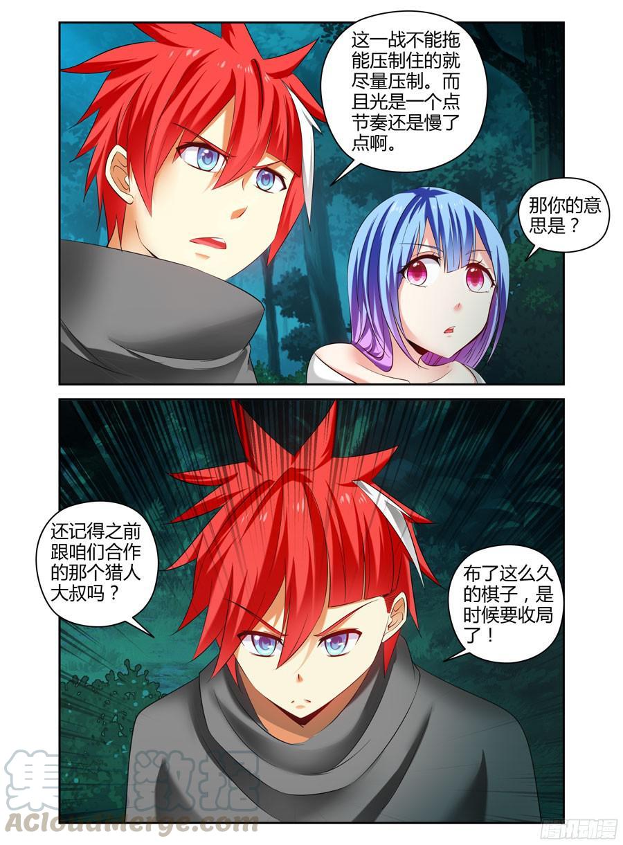 寄生少女 132.新的风暴！ 第13页