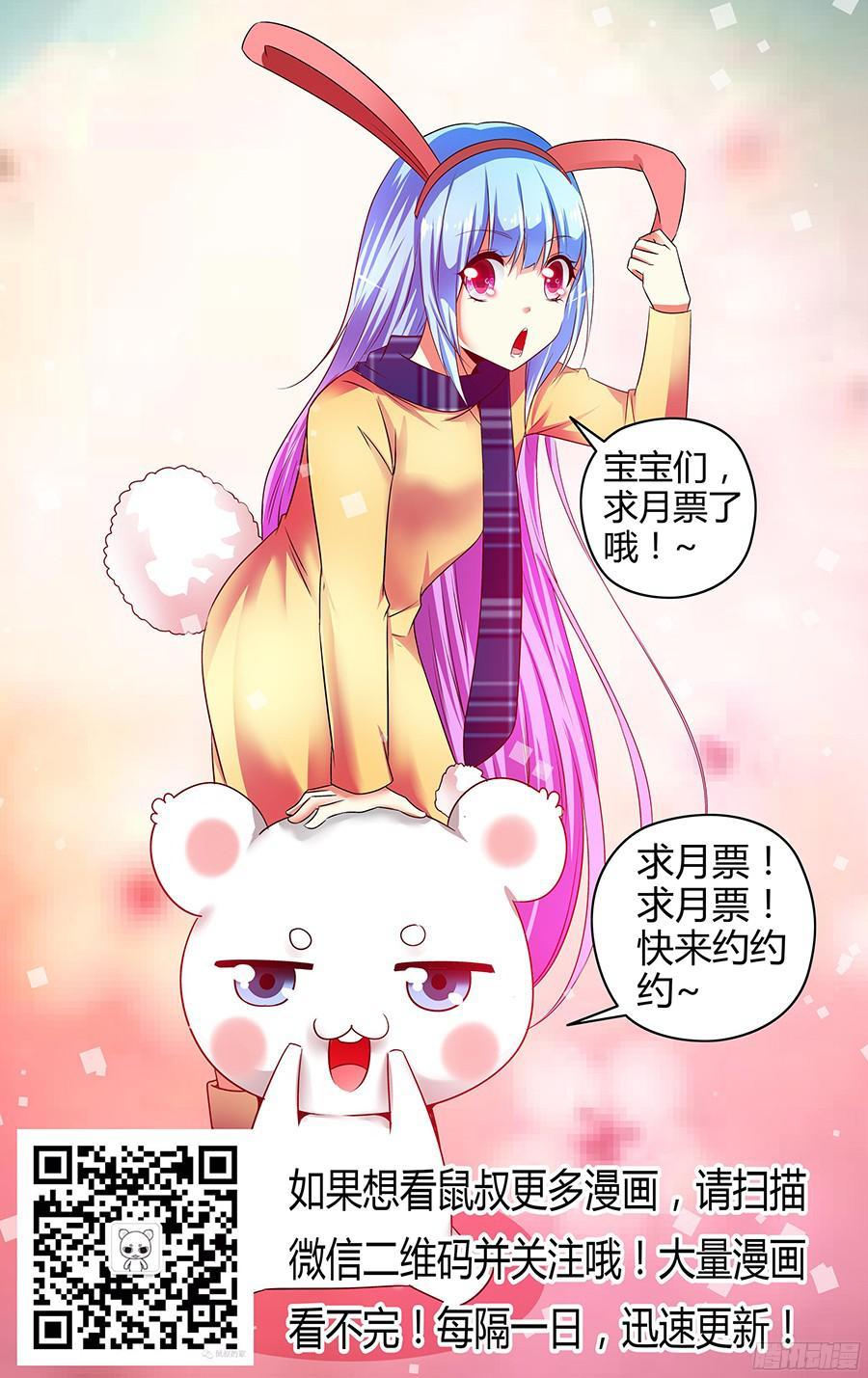 寄生少女 133.“王”的道路！ 第16页