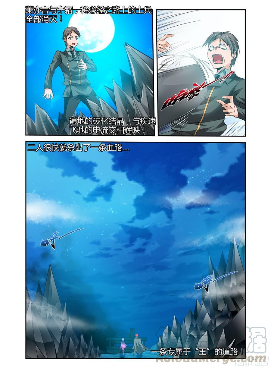 寄生少女 133.“王”的道路！ 第9页
