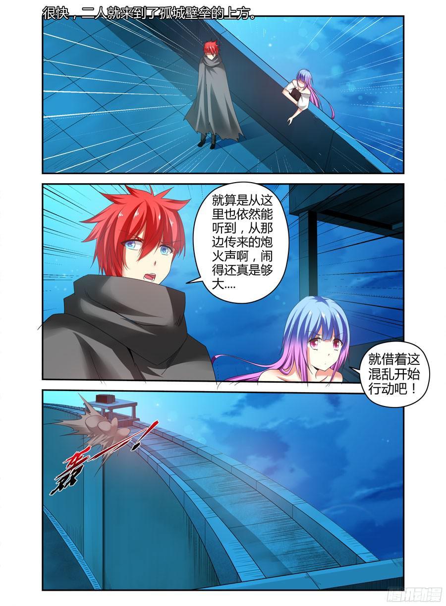 寄生少女 133.“王”的道路！ 第8页