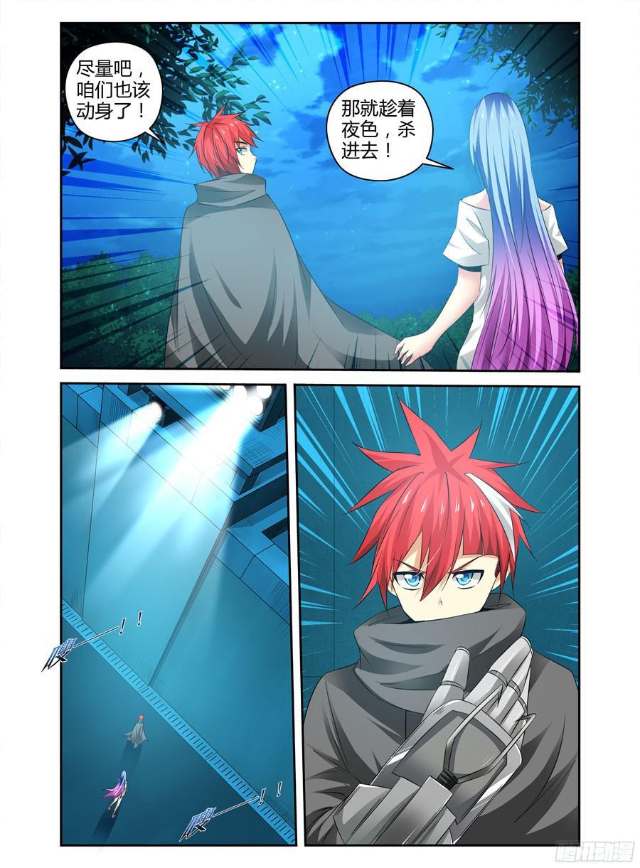 寄生少女 133.“王”的道路！ 第3页