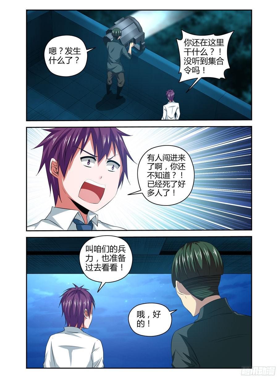 寄生少女 133.“王”的道路！ 第6页