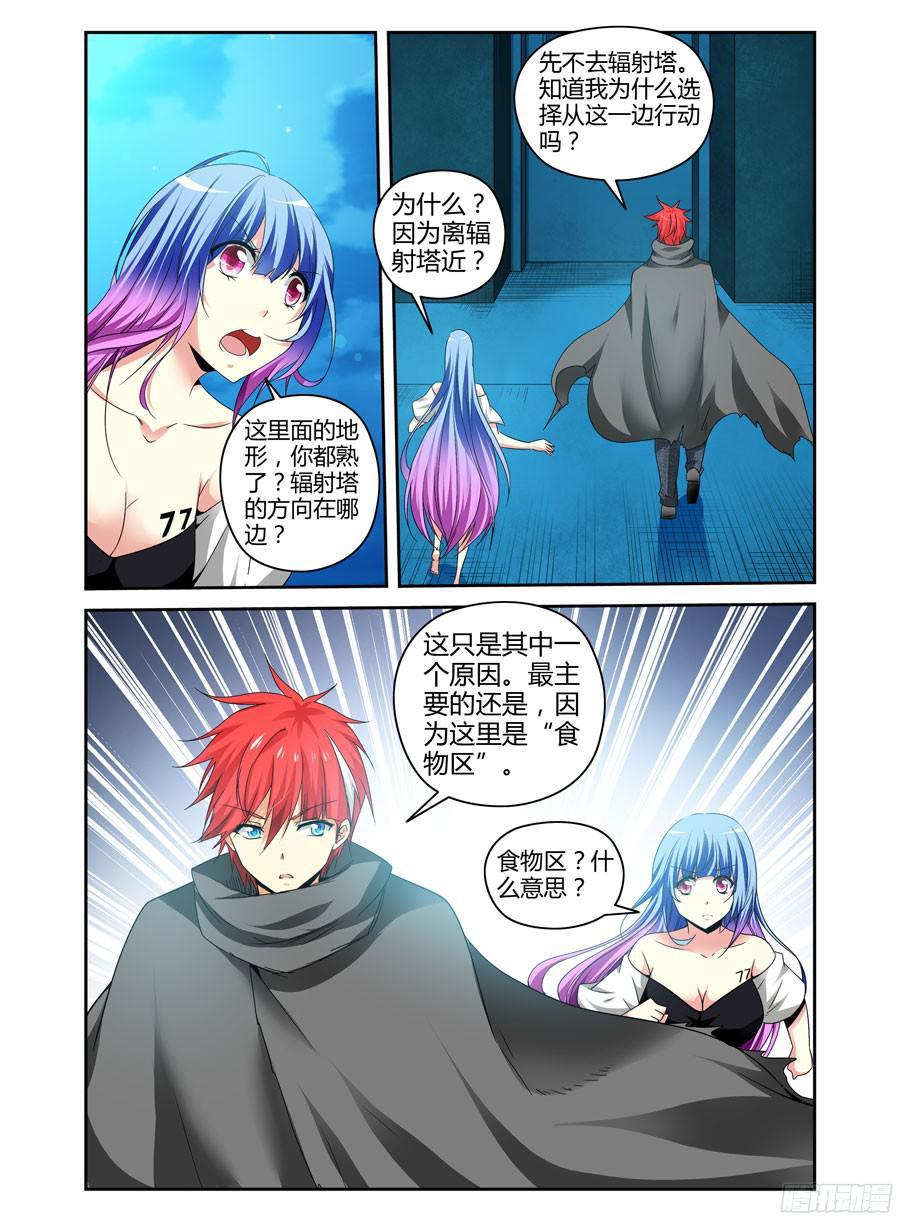 寄生少女 133.“王”的道路！ 第10页