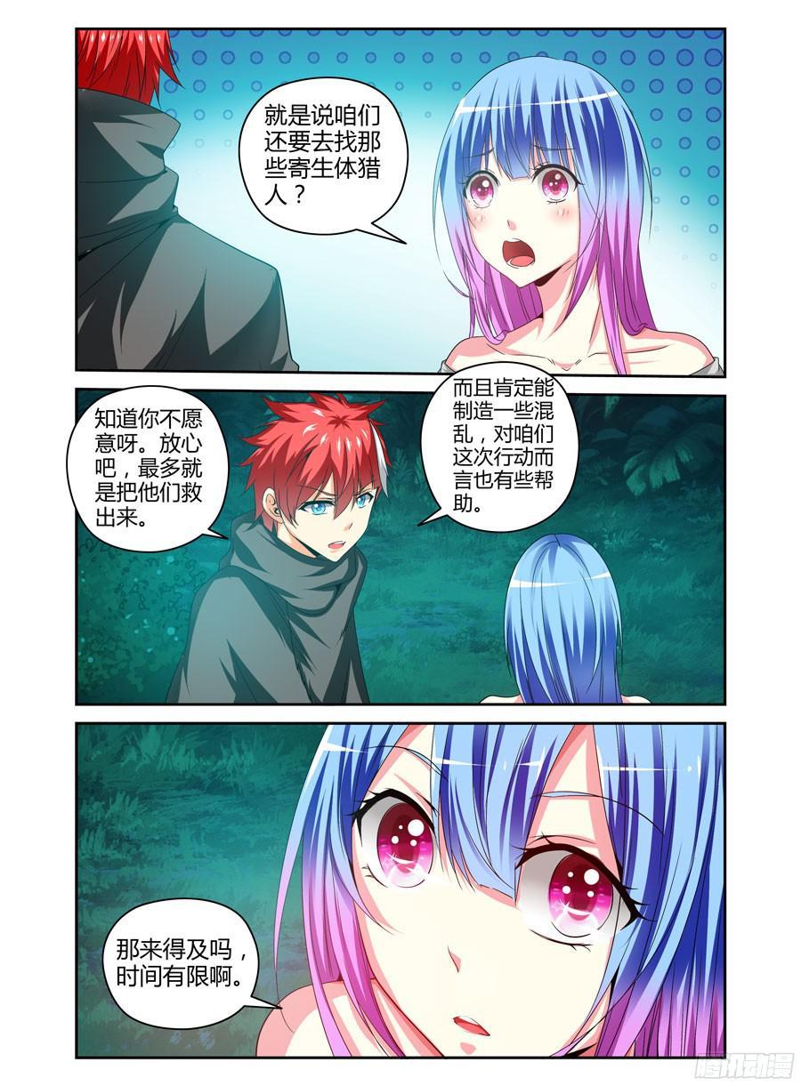 寄生少女 133.“王”的道路！ 第2页