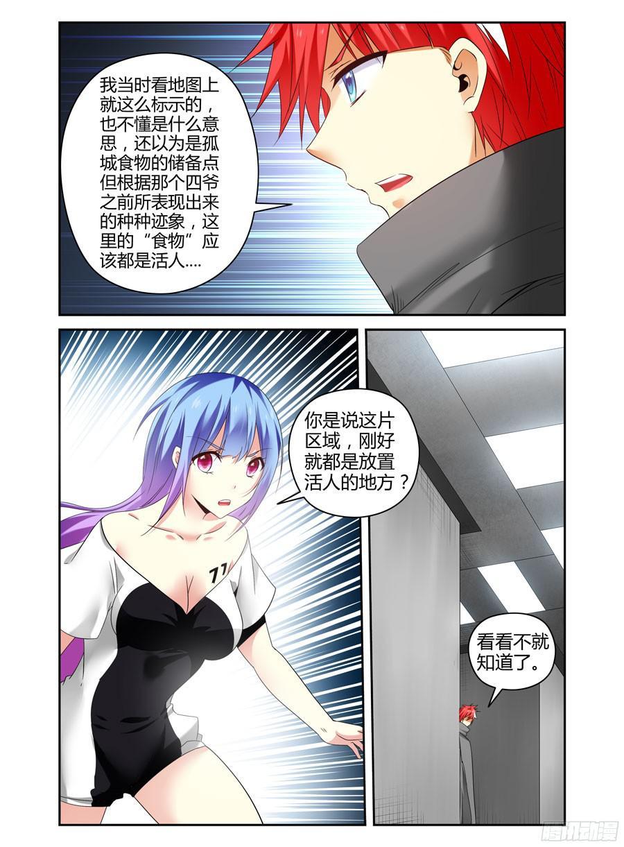 寄生少女 133.“王”的道路！ 第11页