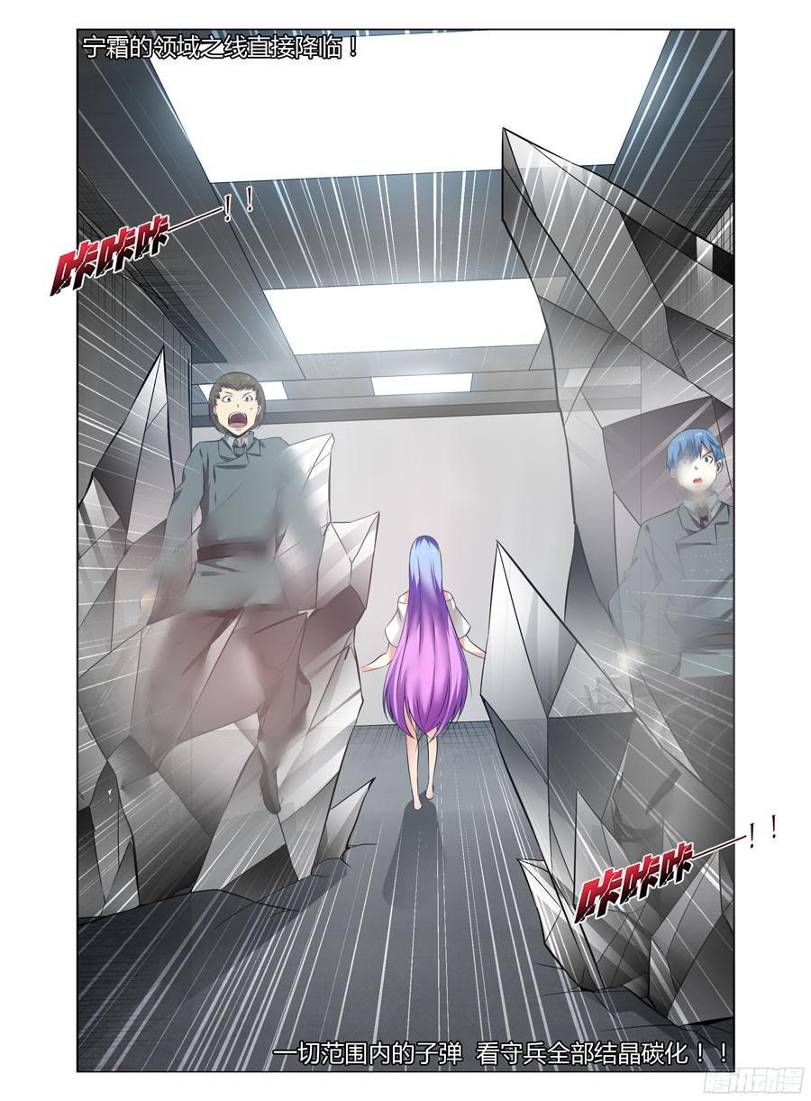 寄生少女 133.“王”的道路！ 第15页