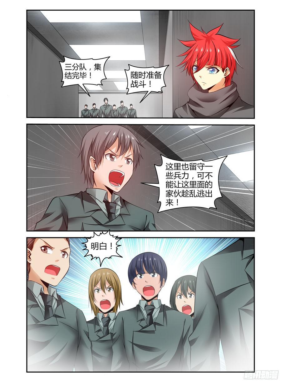 寄生少女 133.“王”的道路！ 第12页