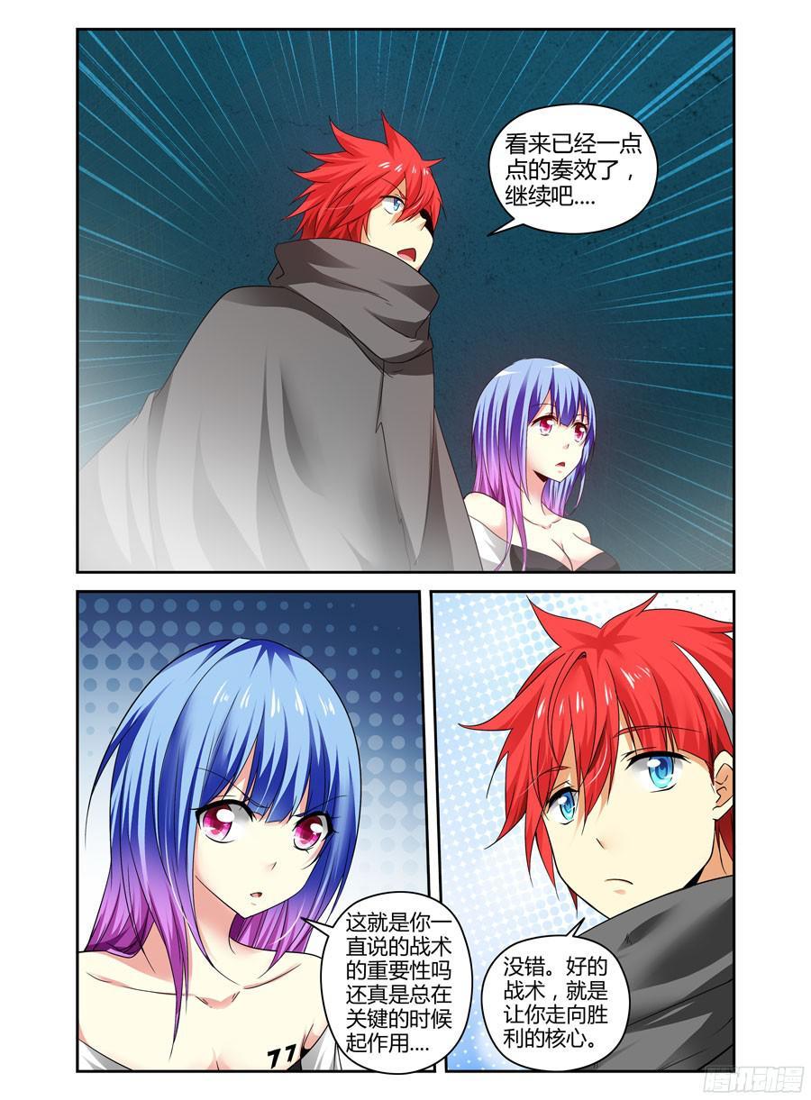 寄生少女 133.“王”的道路！ 第7页