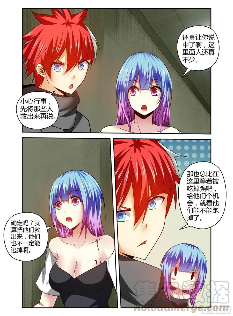 寄生少女 133.“王”的道路！ 第13页