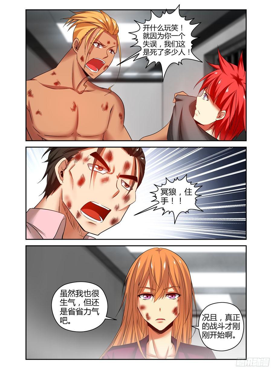 寄生少女 134.其利断金！ 第12页