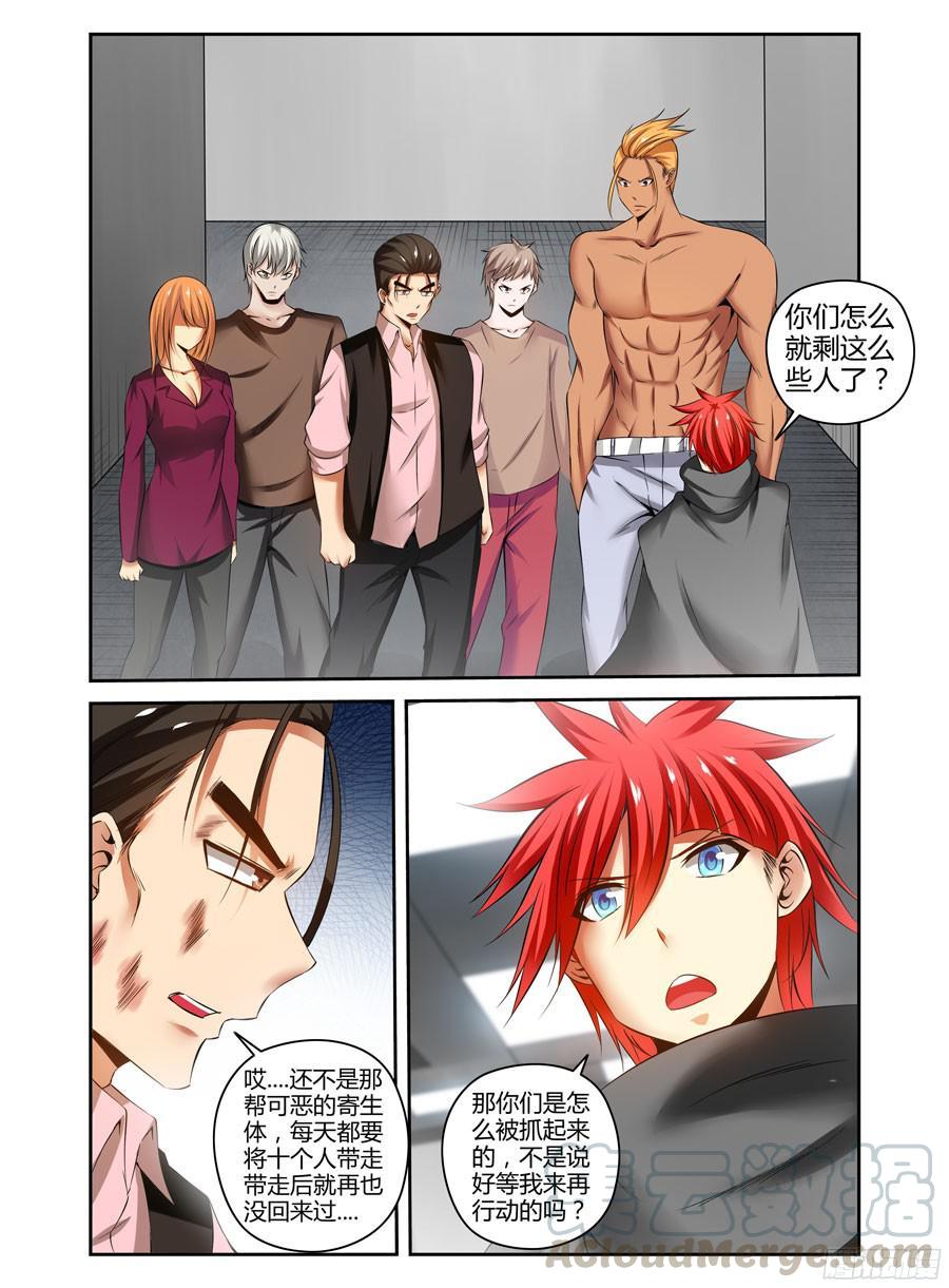 寄生少女 134.其利断金！ 第9页