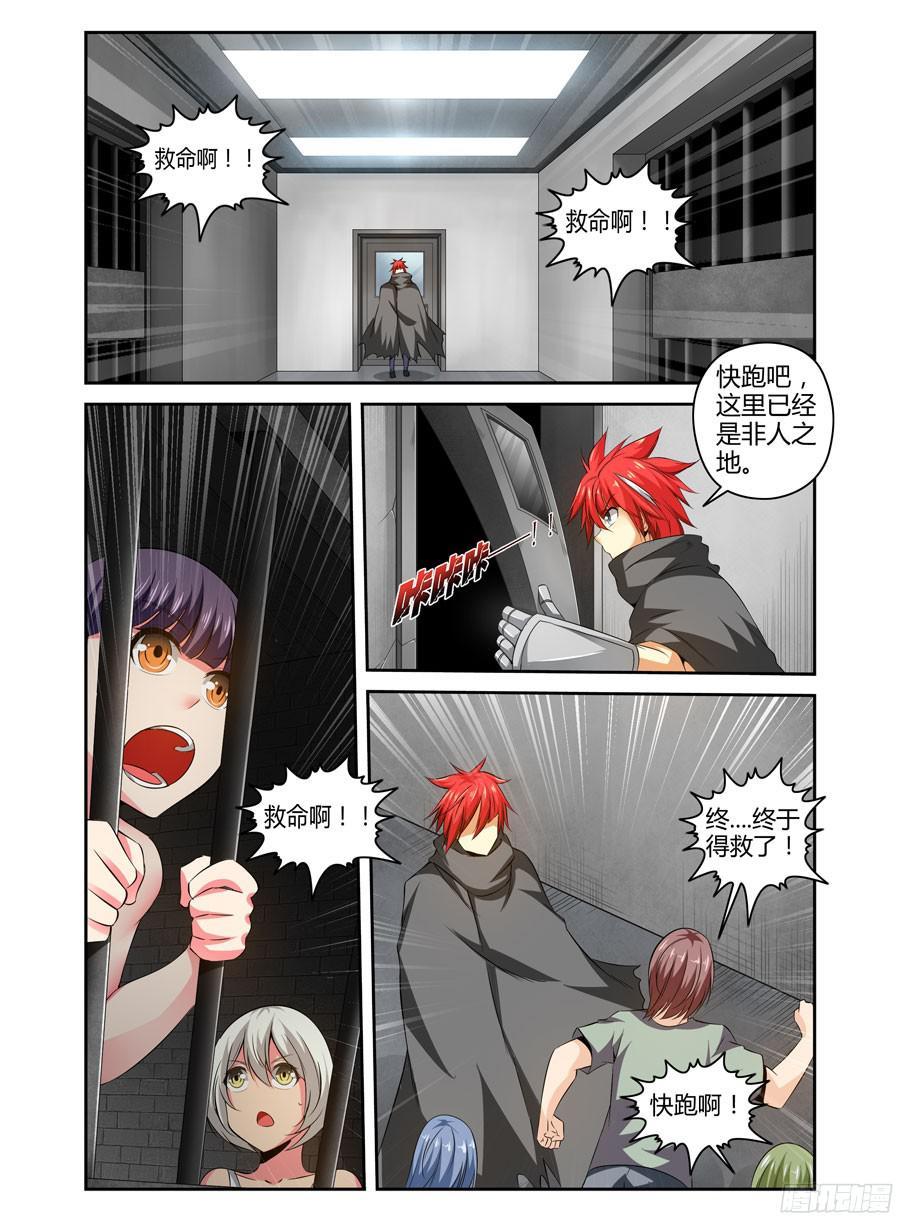 寄生少女 134.其利断金！ 第6页