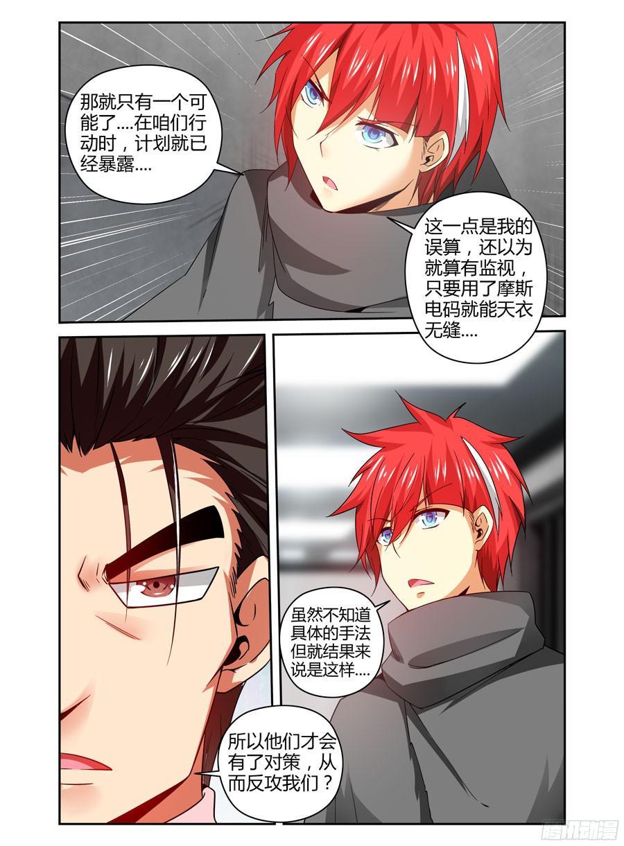 寄生少女 134.其利断金！ 第11页
