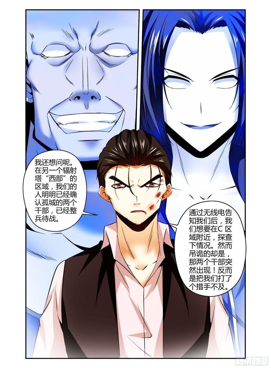 寄生少女 134.其利断金！ 第10页