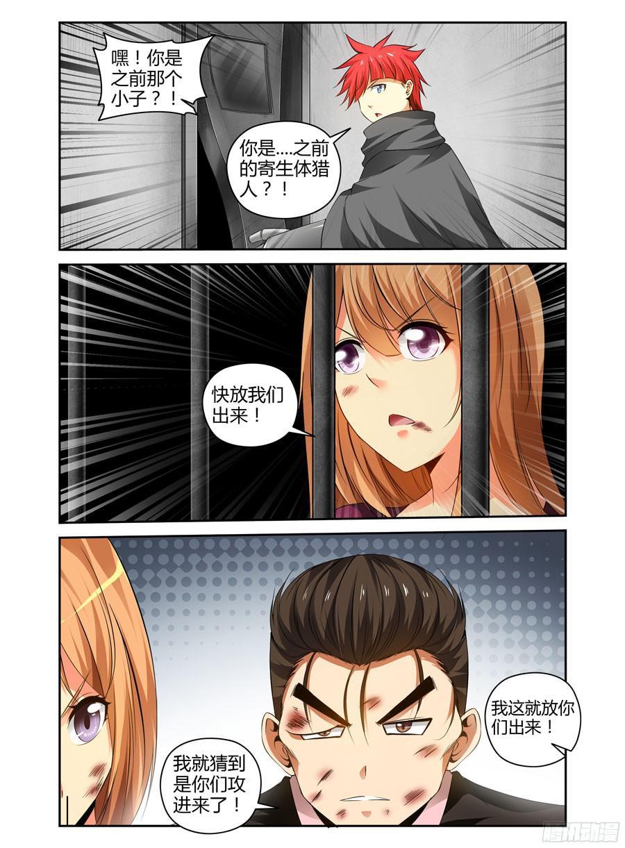 寄生少女 134.其利断金！ 第8页