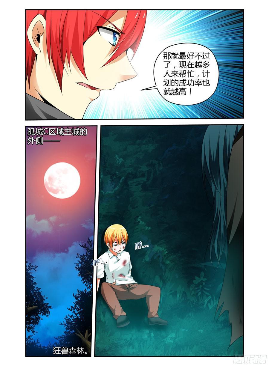 寄生少女 134.其利断金！ 第15页