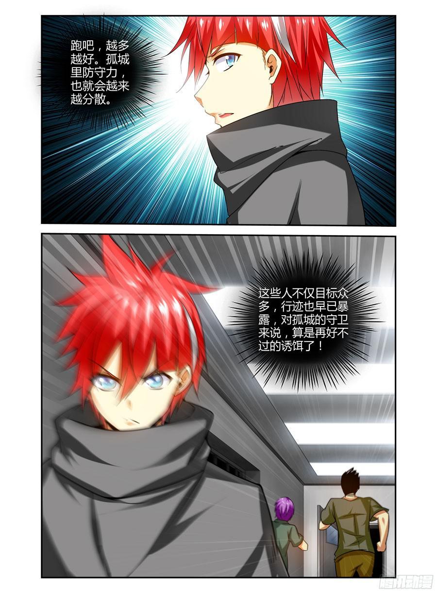 寄生少女 134.其利断金！ 第7页