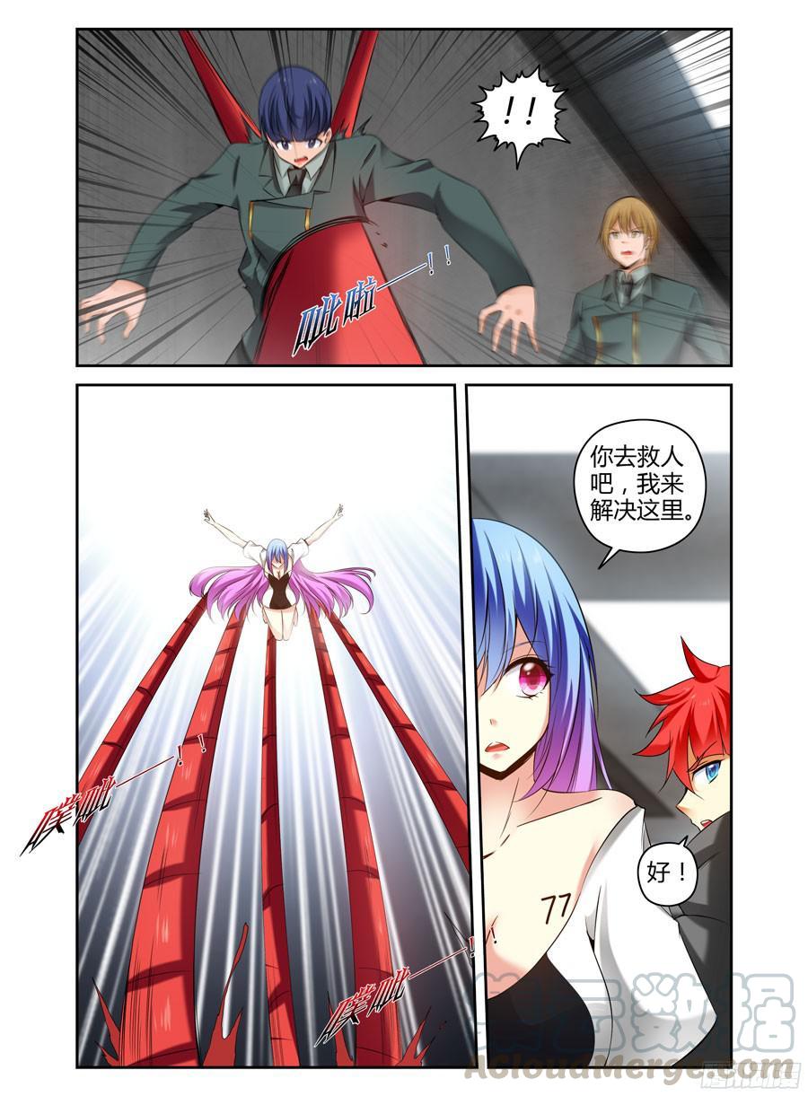 寄生少女 134.其利断金！ 第5页