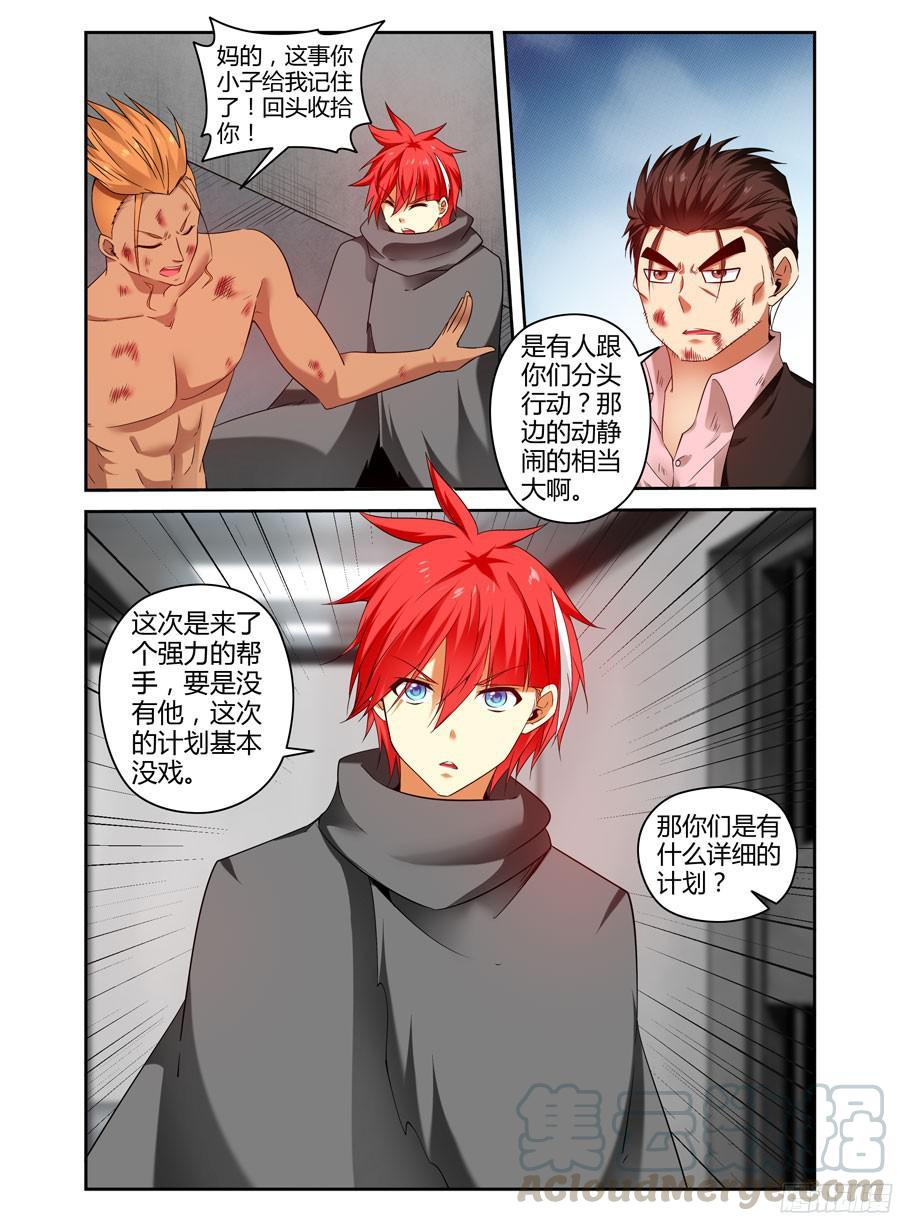寄生少女 134.其利断金！ 第13页
