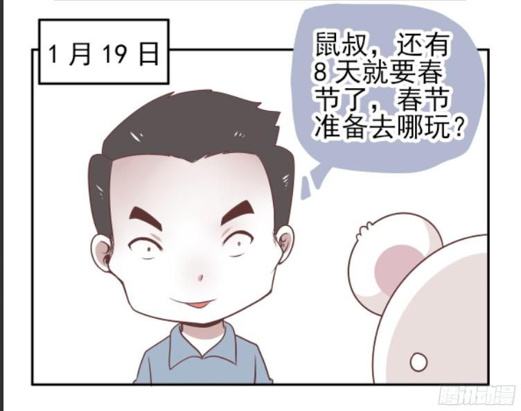 寄生少女 135.狂兽森林！ 第19页