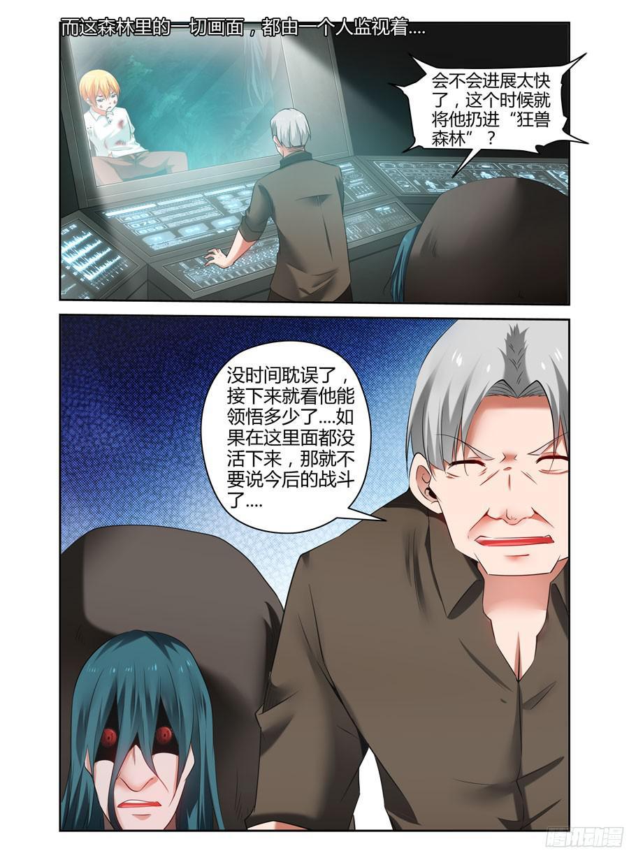 寄生少女 135.狂兽森林！ 第2页