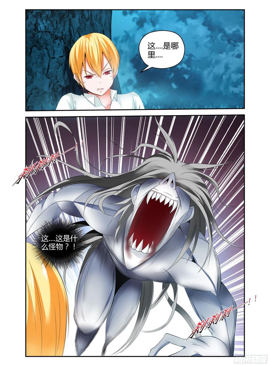 寄生少女 135.狂兽森林！ 第3页