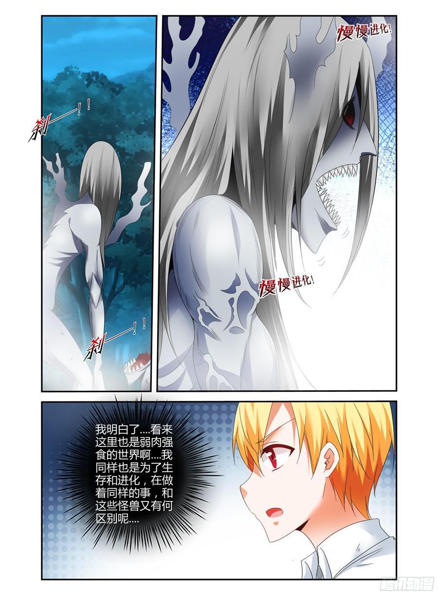 寄生少女 135.狂兽森林！ 第8页
