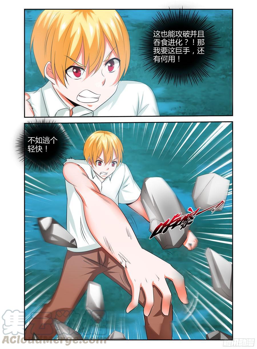 寄生少女 135.狂兽森林！ 第13页