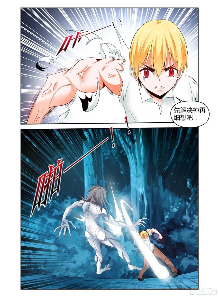 寄生少女 135.狂兽森林！ 第4页