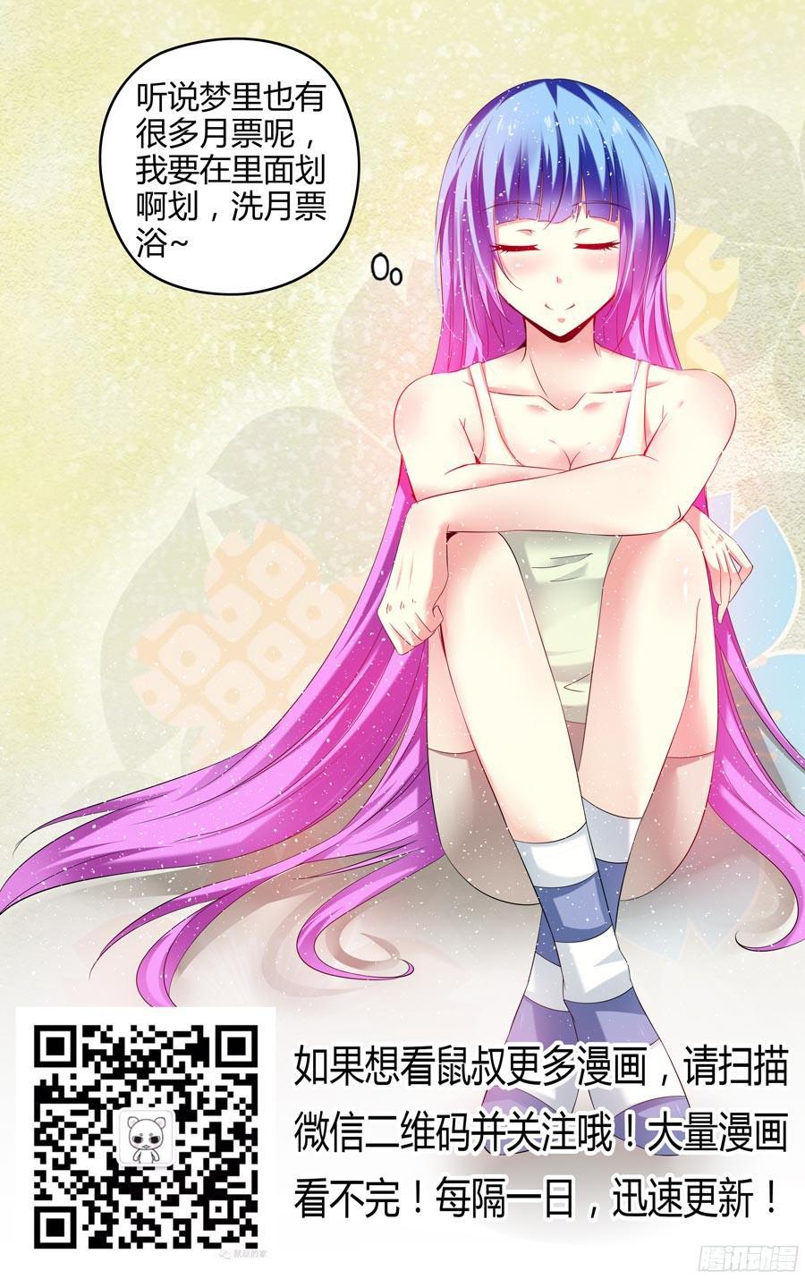 寄生少女 135.狂兽森林！ 第16页