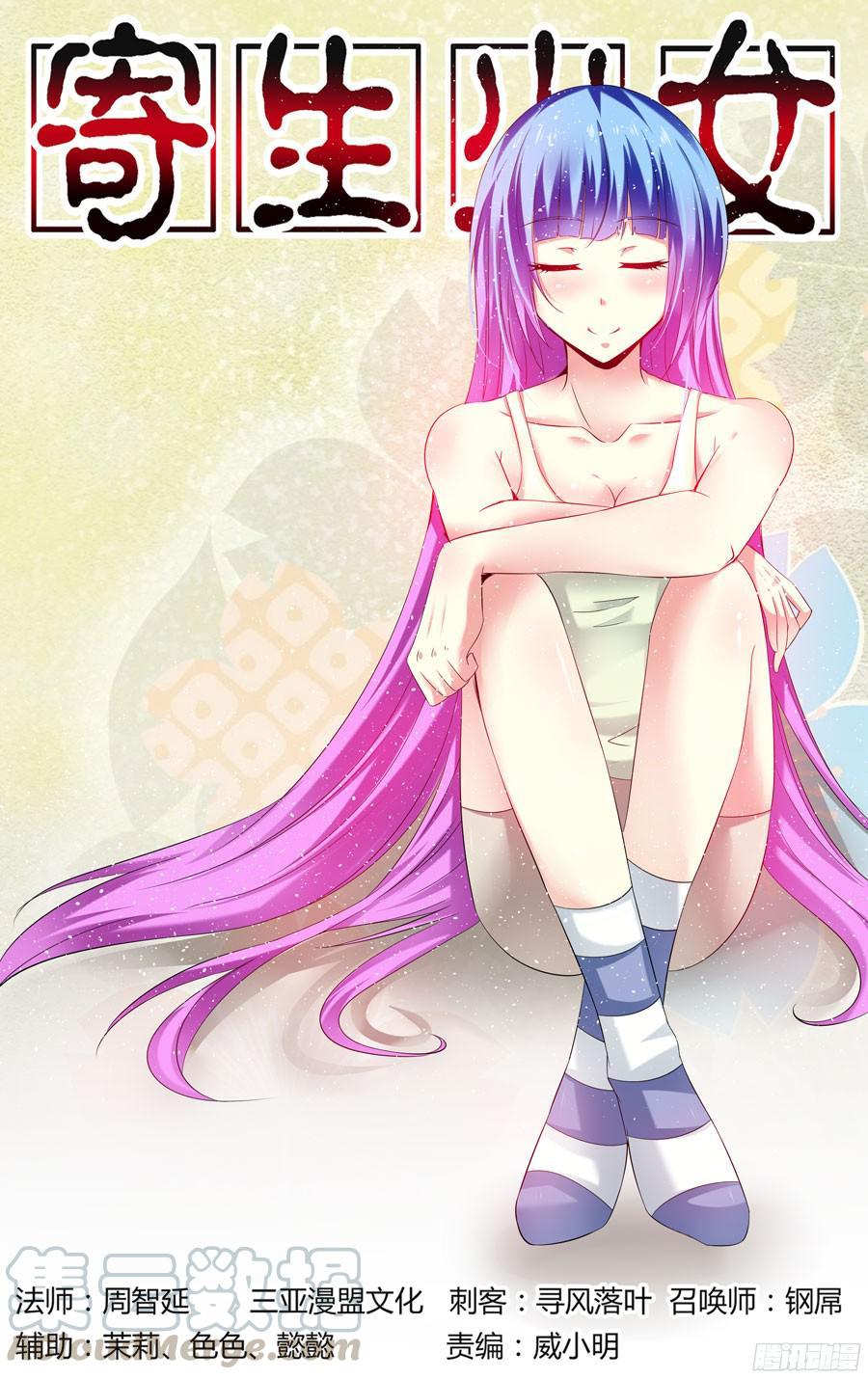寄生少女 135.狂兽森林！ 第1页