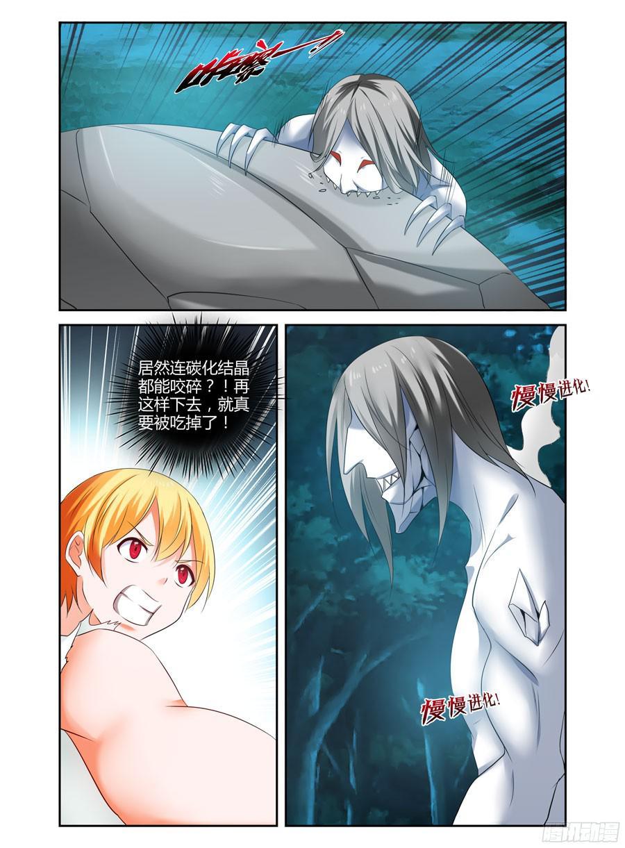 寄生少女 135.狂兽森林！ 第12页