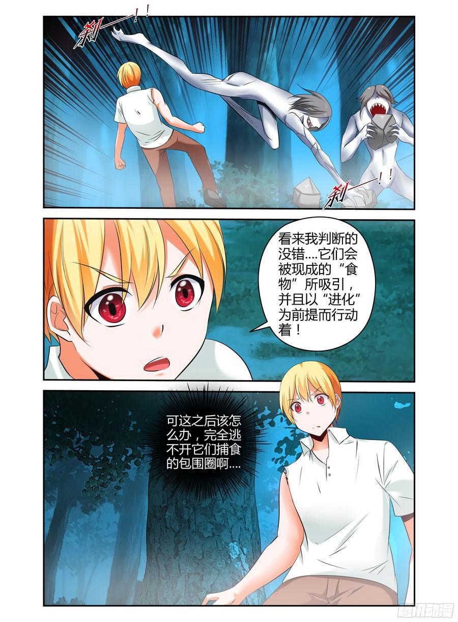 寄生少女 135.狂兽森林！ 第14页