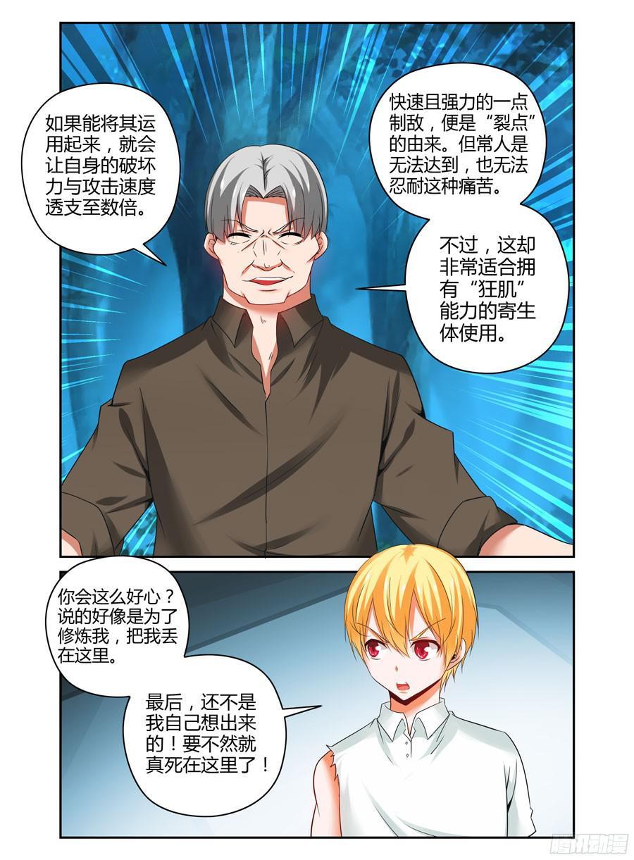 寄生少女 136.裂点！ 第15页