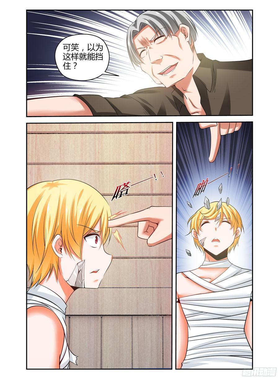 寄生少女 136.裂点！ 第7页
