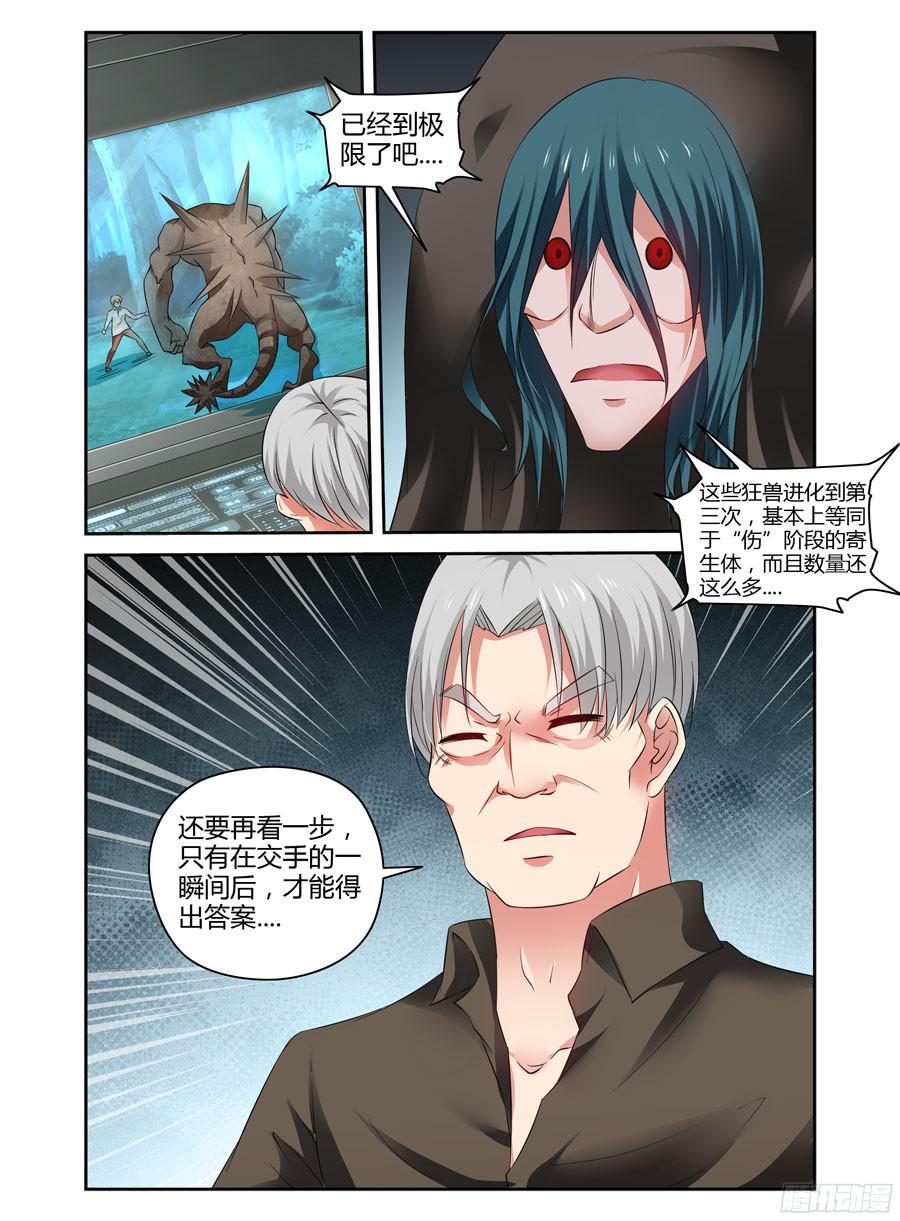 寄生少女 136.裂点！ 第3页