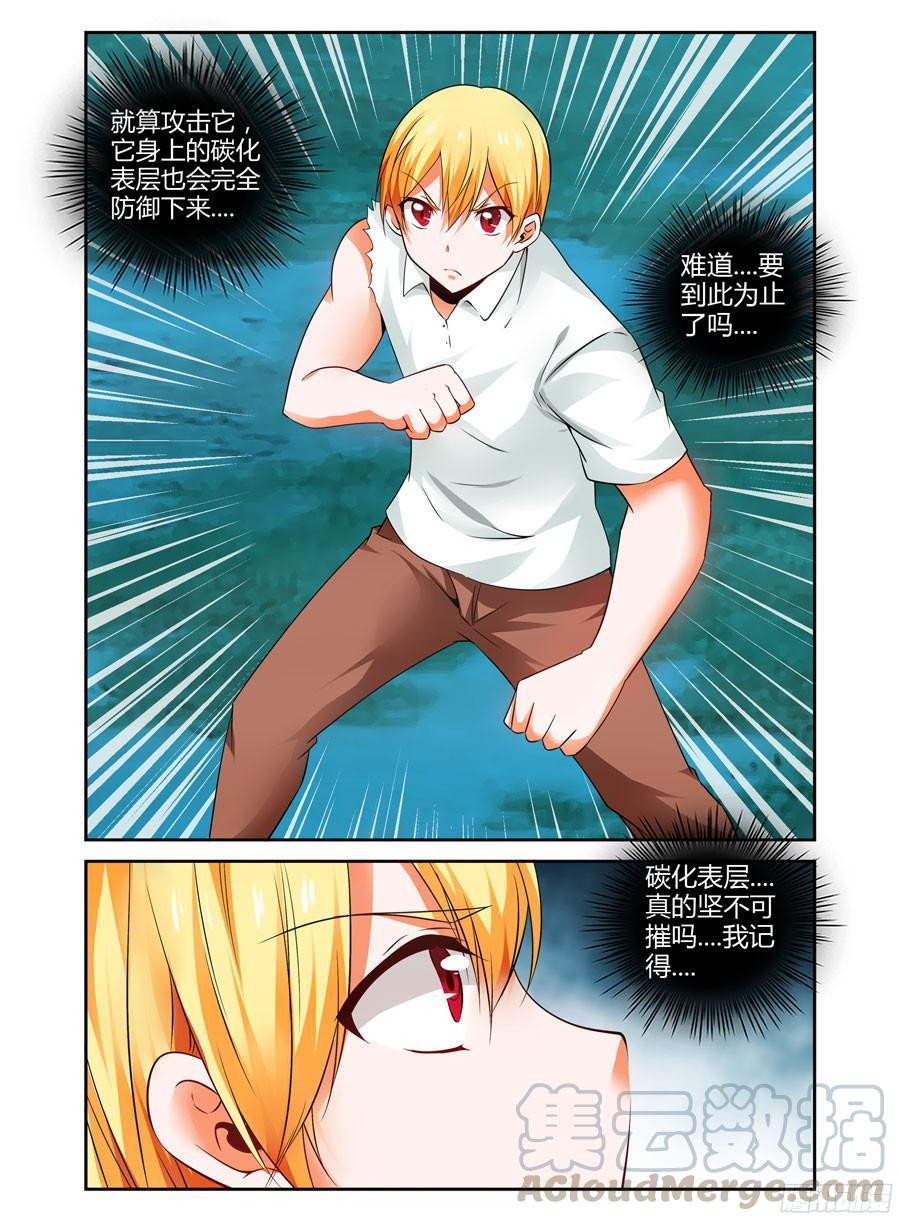 寄生少女 136.裂点！ 第5页