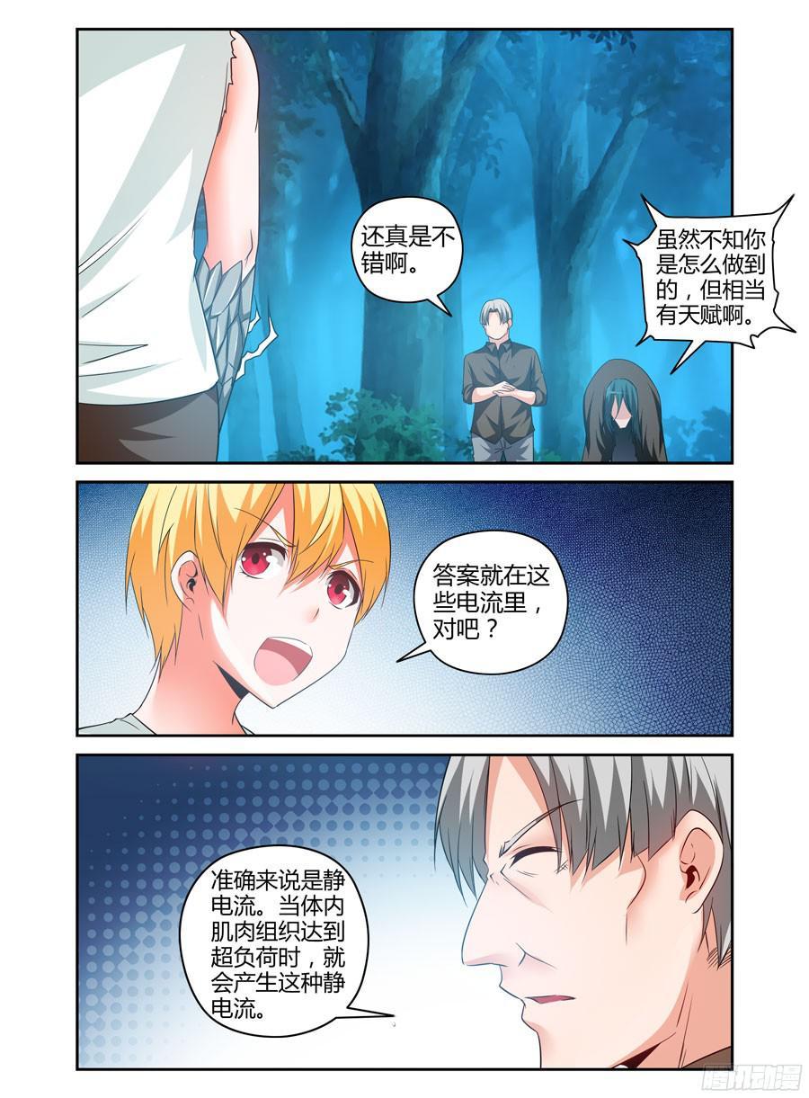 寄生少女 136.裂点！ 第14页
