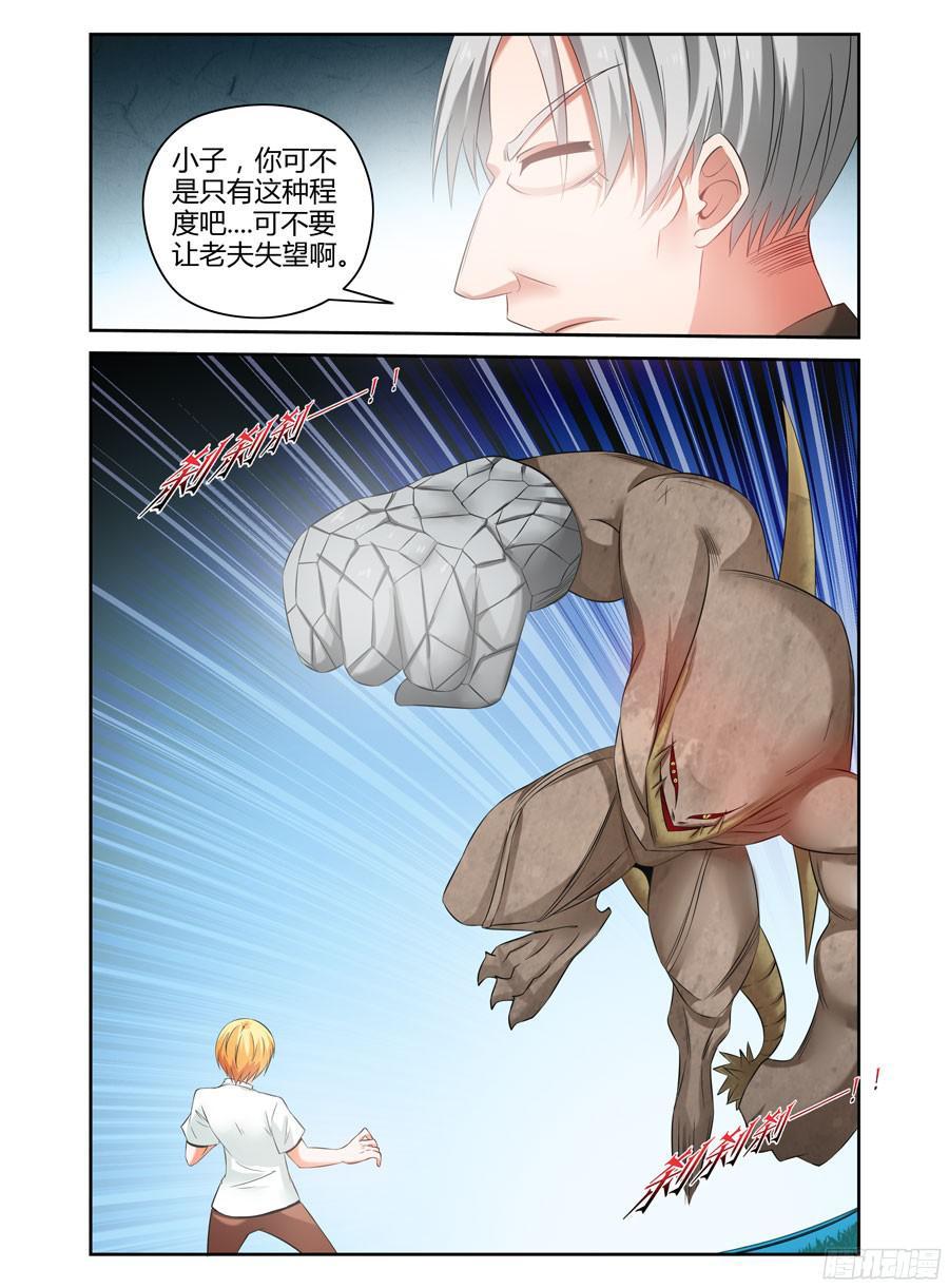 寄生少女 136.裂点！ 第4页