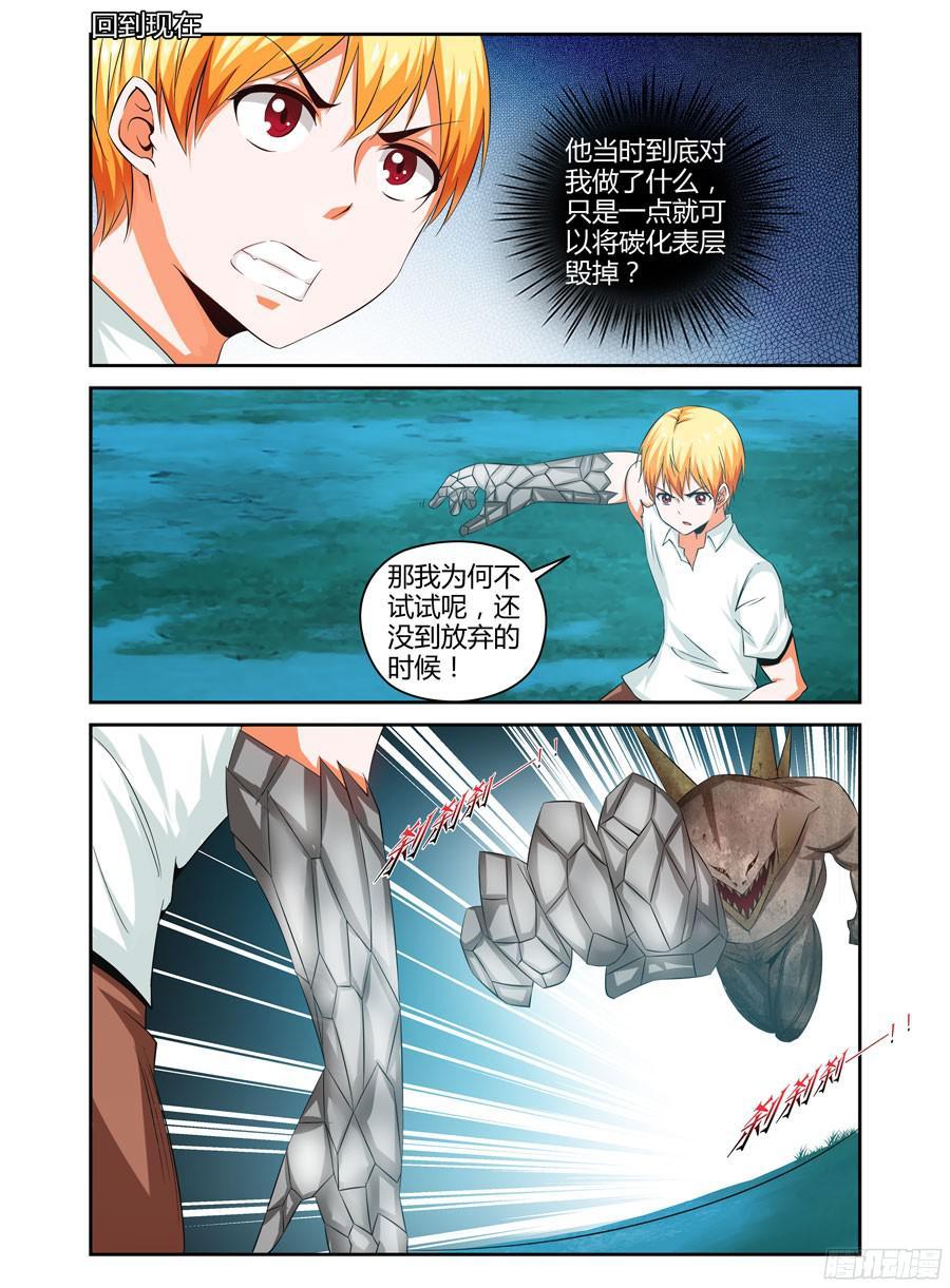 寄生少女 136.裂点！ 第8页