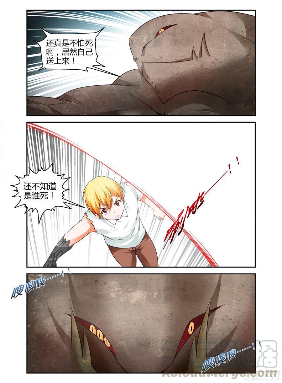 寄生少女 136.裂点！ 第9页