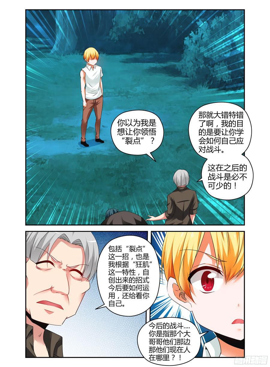 寄生少女 136.裂点！ 第16页