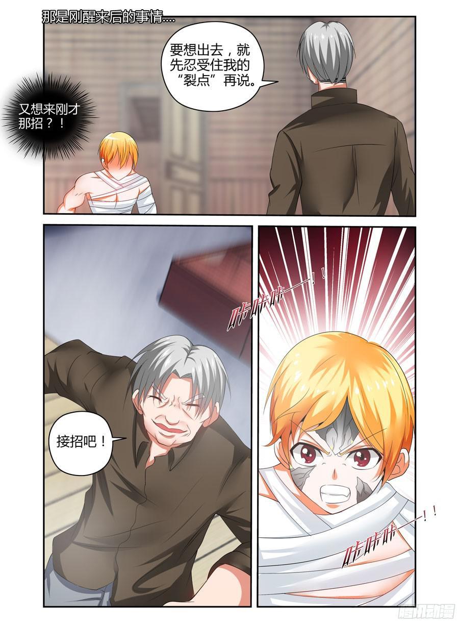 寄生少女 136.裂点！ 第6页