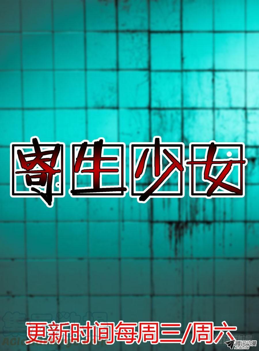 寄生少女 第13话 孤城什么鬼的 第11页