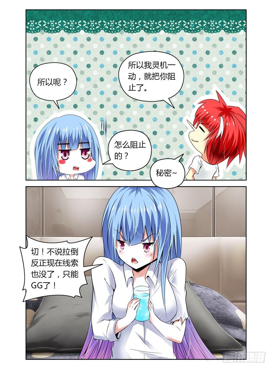 寄生少女 第13话 孤城什么鬼的 第6页