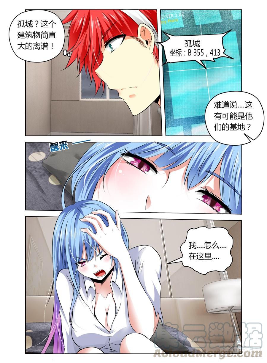 寄生少女 第13话 孤城什么鬼的 第3页