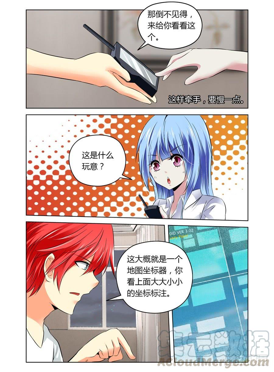 寄生少女 第13话 孤城什么鬼的 第7页