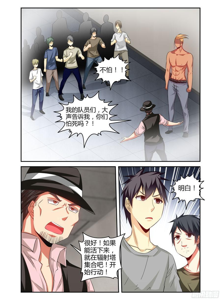 寄生少女 137.力量的具现化！ 第8页