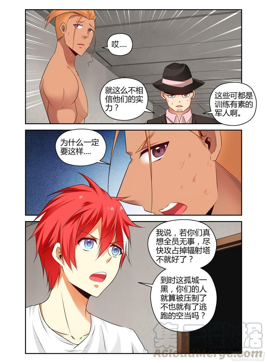 寄生少女 137.力量的具现化！ 第9页